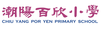 潮陽百欣小學